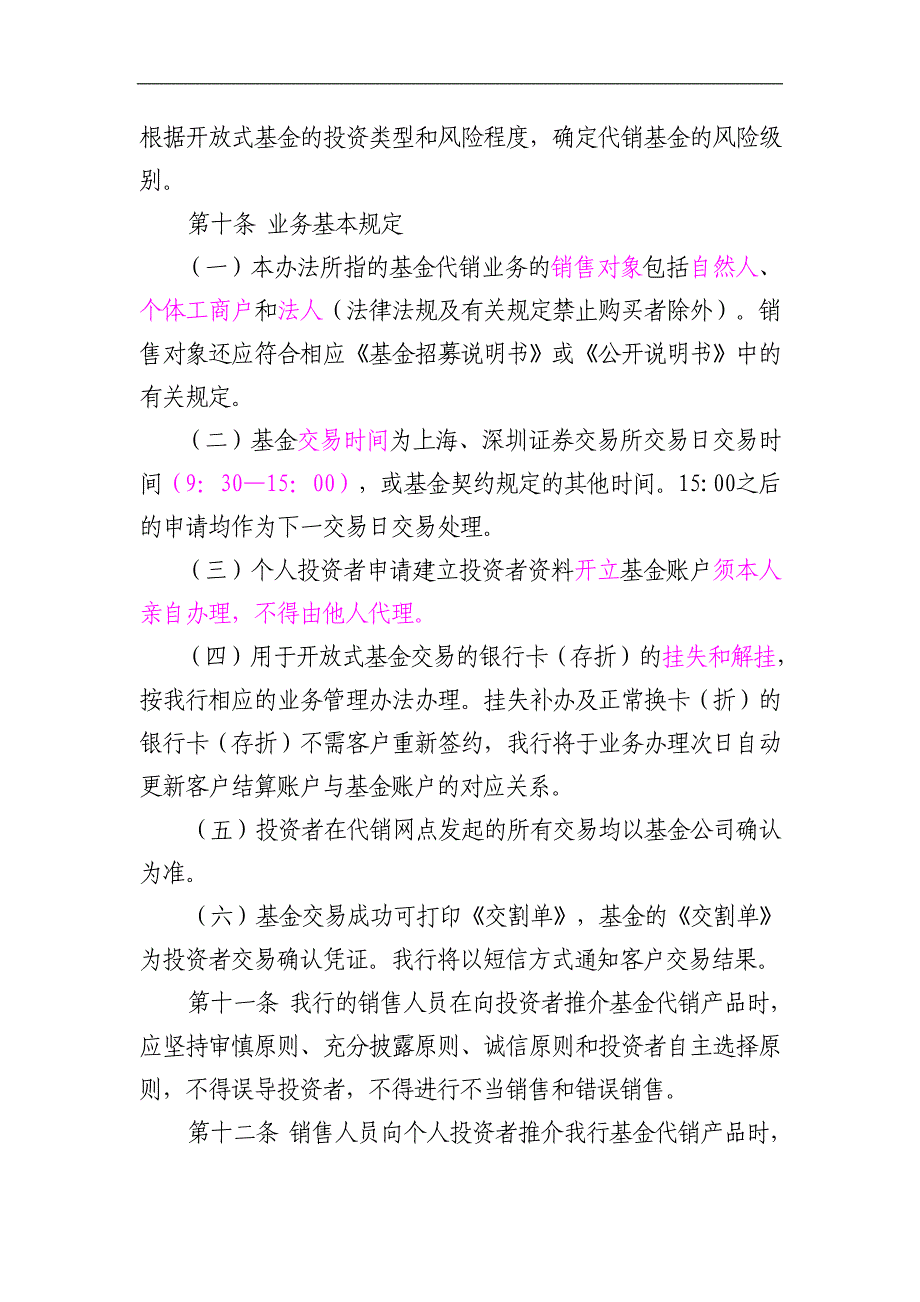 银行证券投资基金代销业务管理办法_第3页