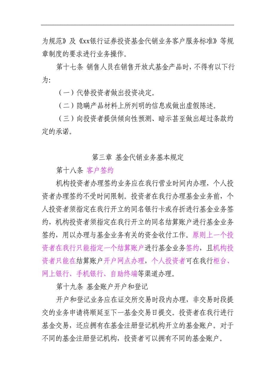 银行证券投资基金代销业务管理办法_第5页