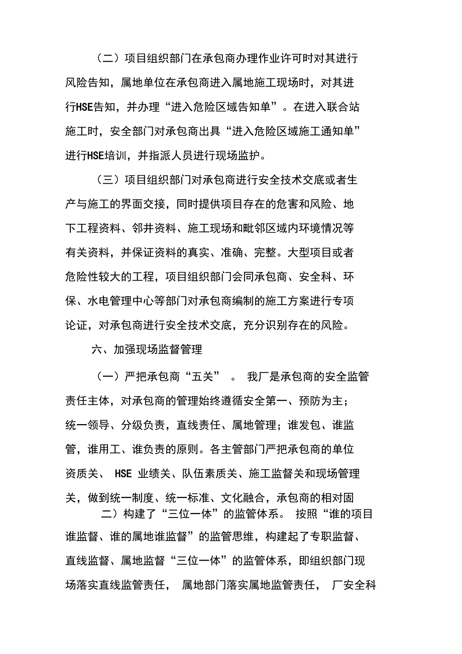 承包商HSE专项审核汇报材料_第4页