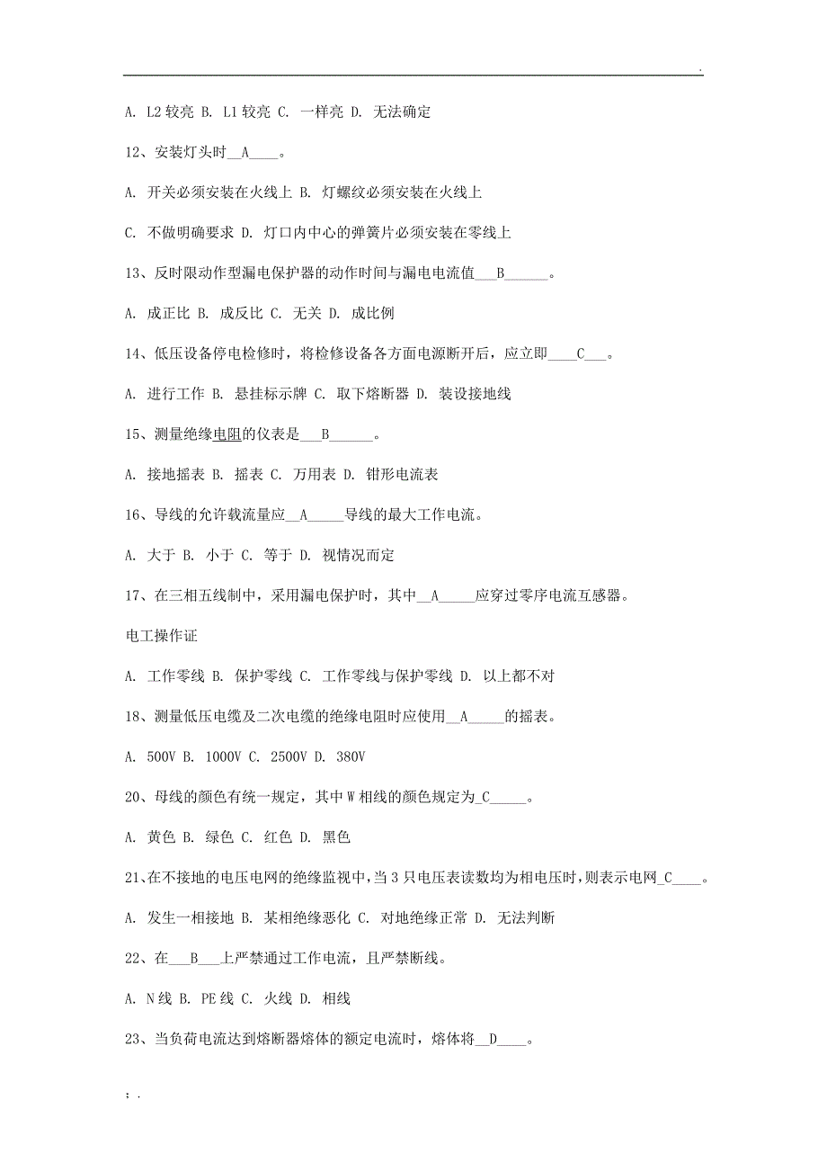 深圳市电工操作证考试试题及答案_第2页