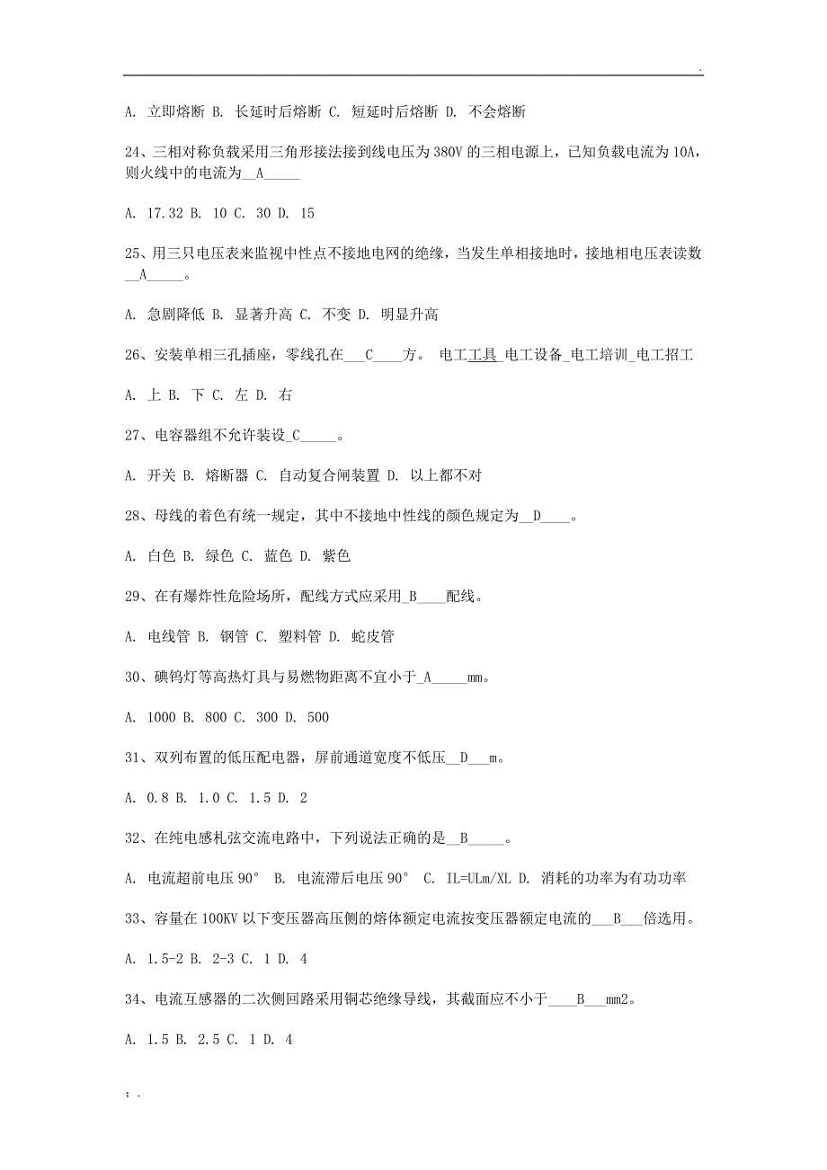 深圳市电工操作证考试试题及答案_第3页