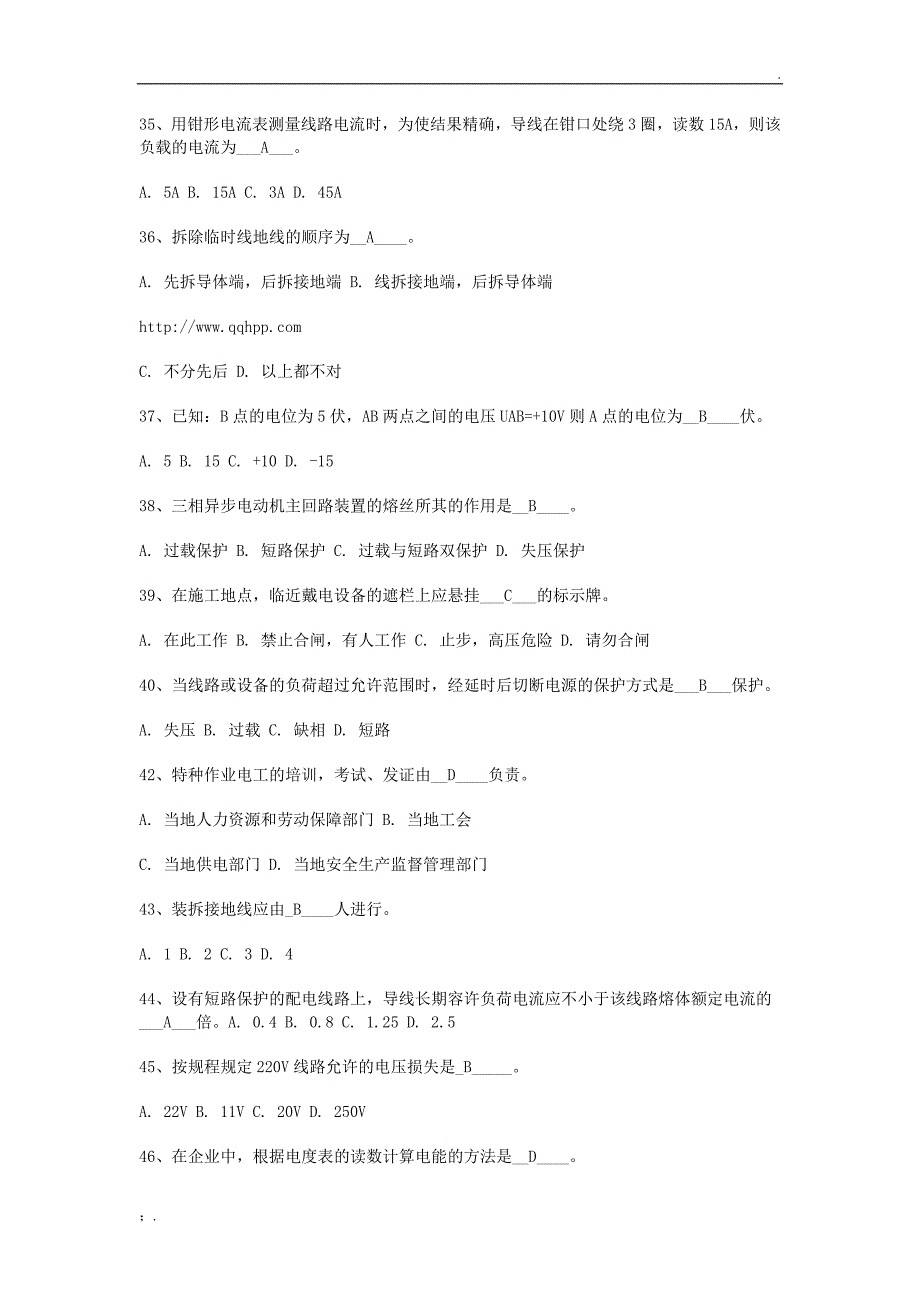 深圳市电工操作证考试试题及答案_第4页