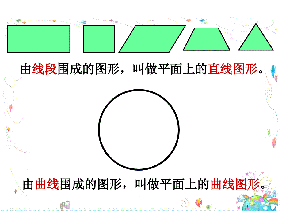 圆的认识周慧_第4页