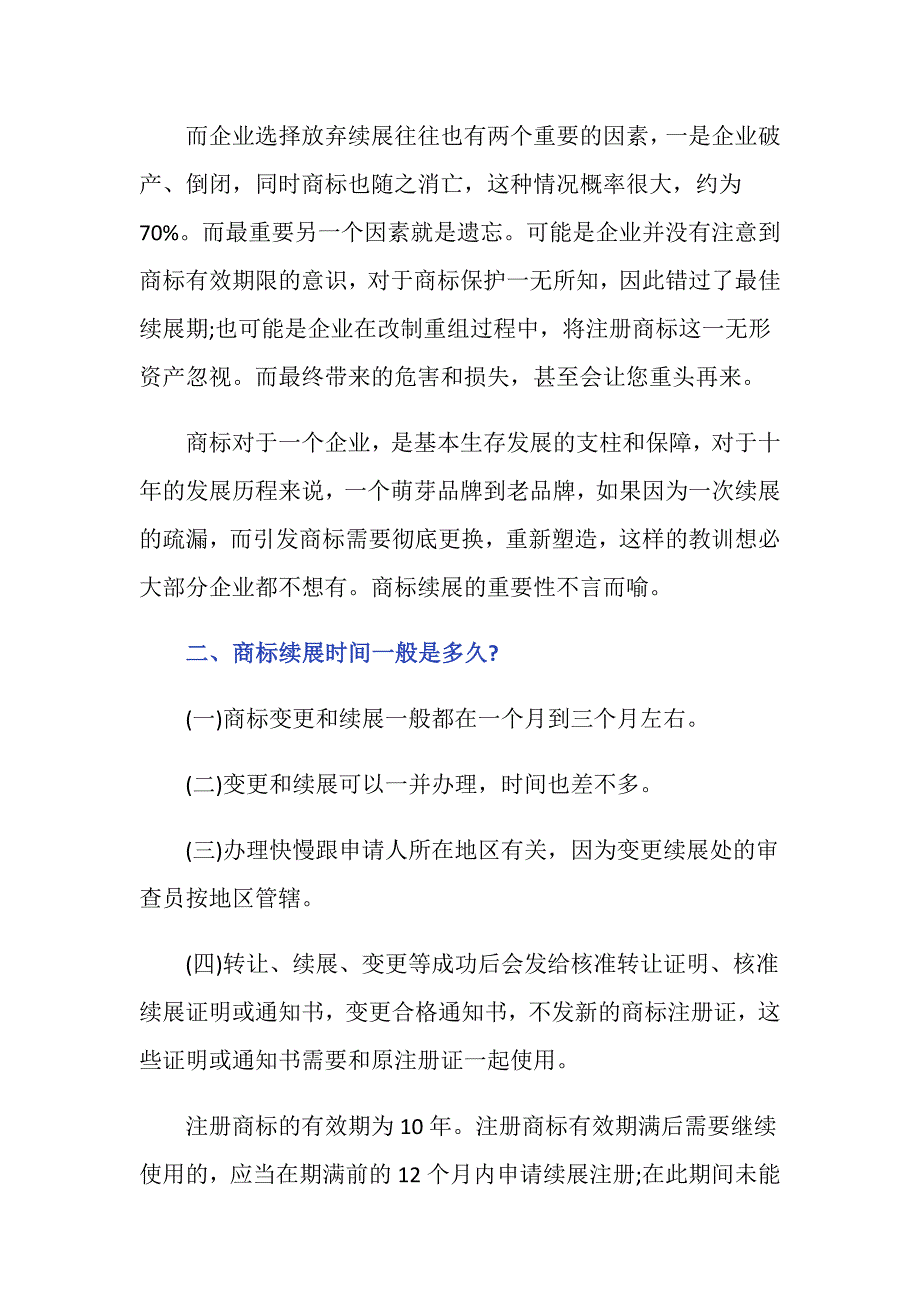 商标没有续展的危害有哪些？_第2页