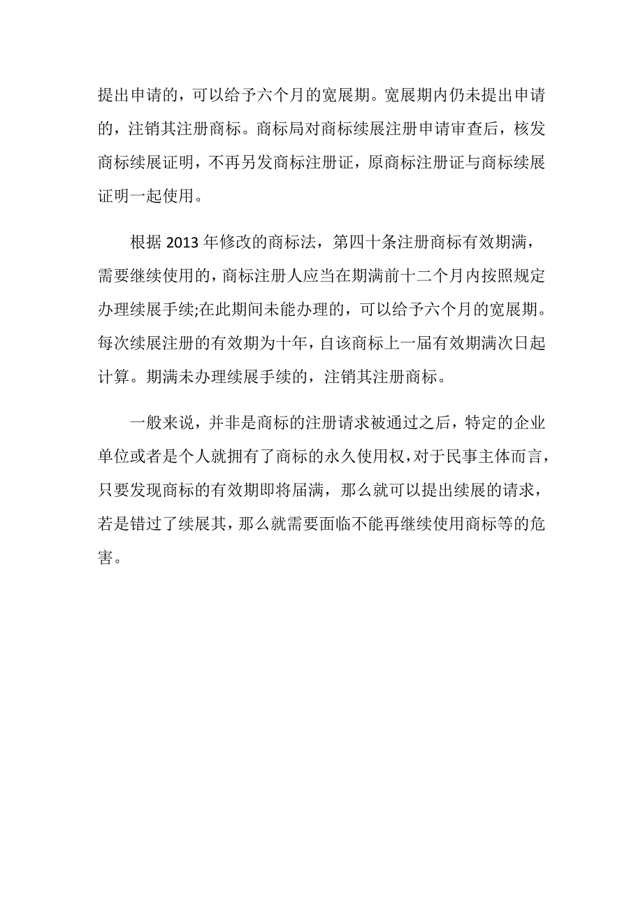 商标没有续展的危害有哪些？_第3页