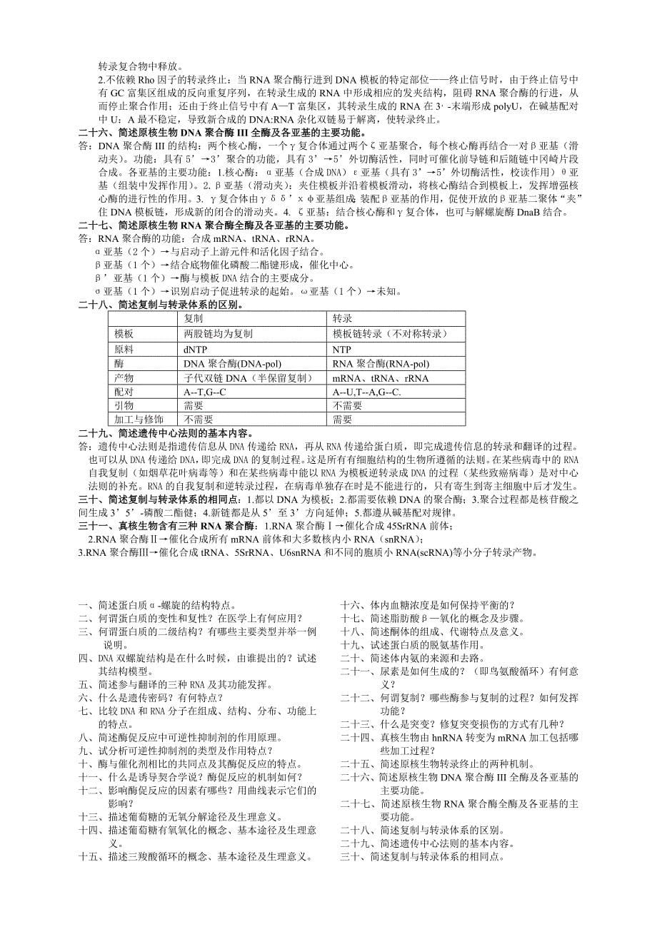 生物化学.doc_第5页