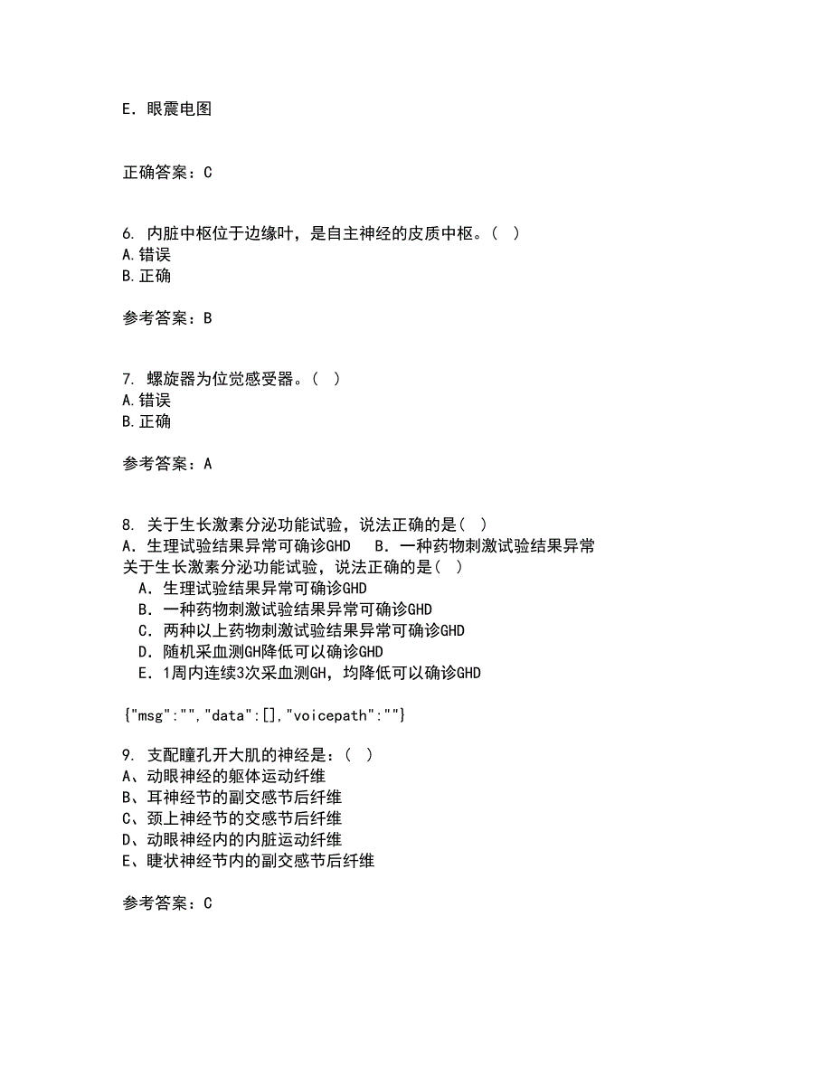 中国医科大学21秋《系统解剖学本科》平时作业一参考答案29_第2页