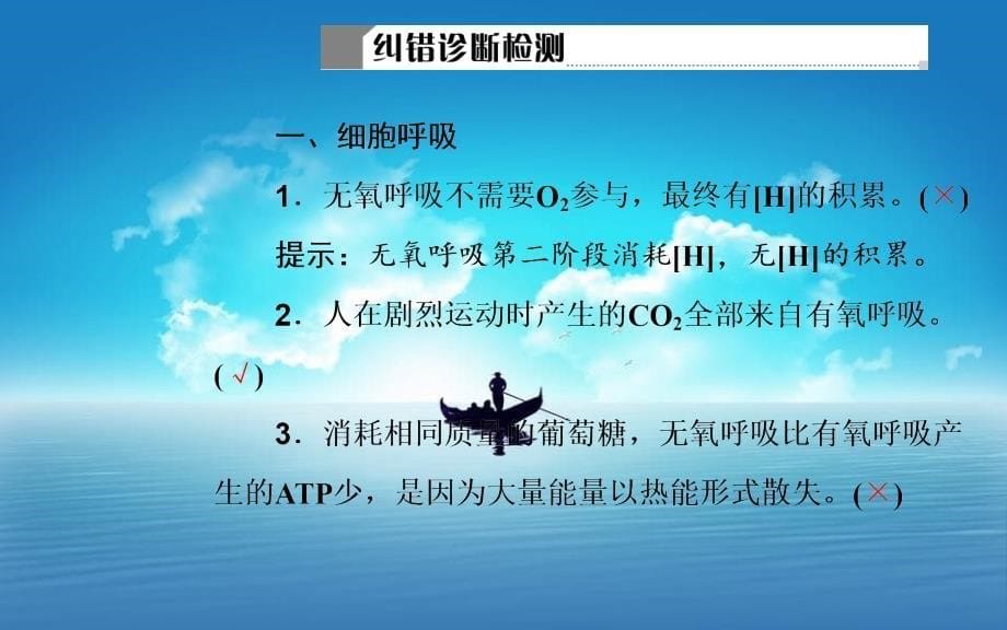 高考生物二轮复习专题三考点一光合作用和细胞呼吸的过程及联系课件_第5页