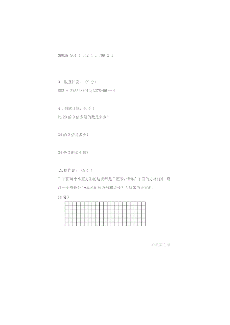 青岛版数学三年级上册期末检测卷9(有答案)_第3页