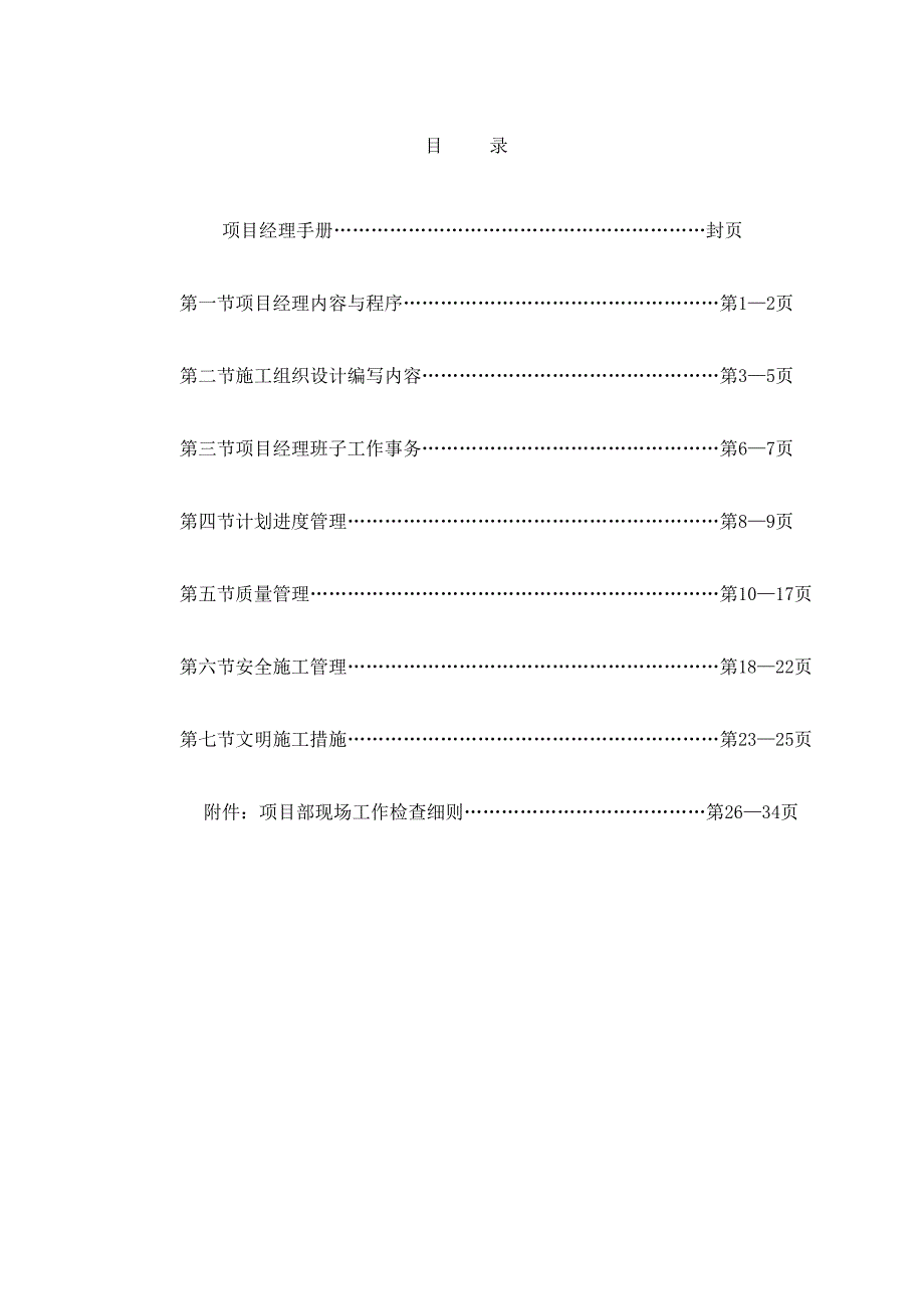 幕墙项目经理手册_第1页