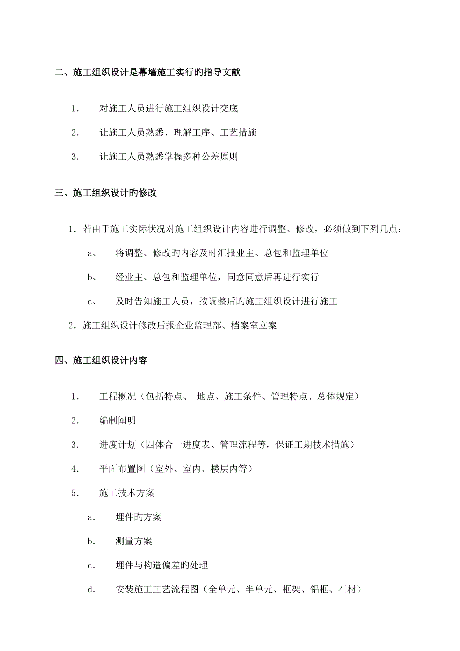 幕墙项目经理手册_第4页