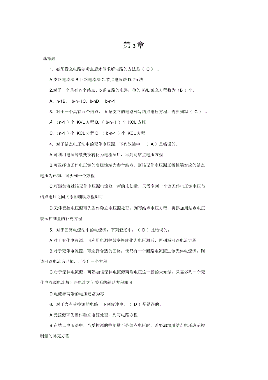 电路分析基础习题第三章答案_第1页
