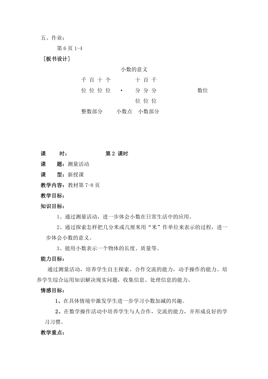 【精选】北师大版四年级数学下册教案全册_第3页