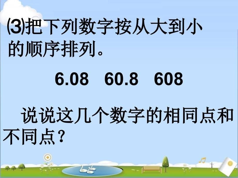 新人教版四年级数学下册小数点移动引起小数大小的变化规律课件_第5页