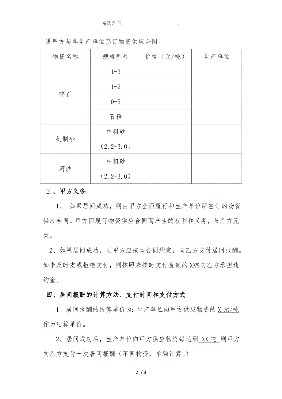 （合同范本）居间协议(建筑材料采购)_第2页