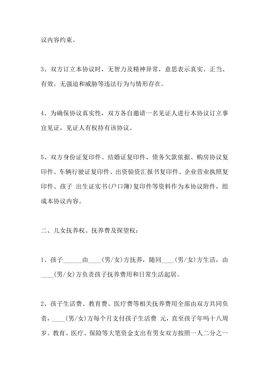 常用自愿离婚协议书_第2页