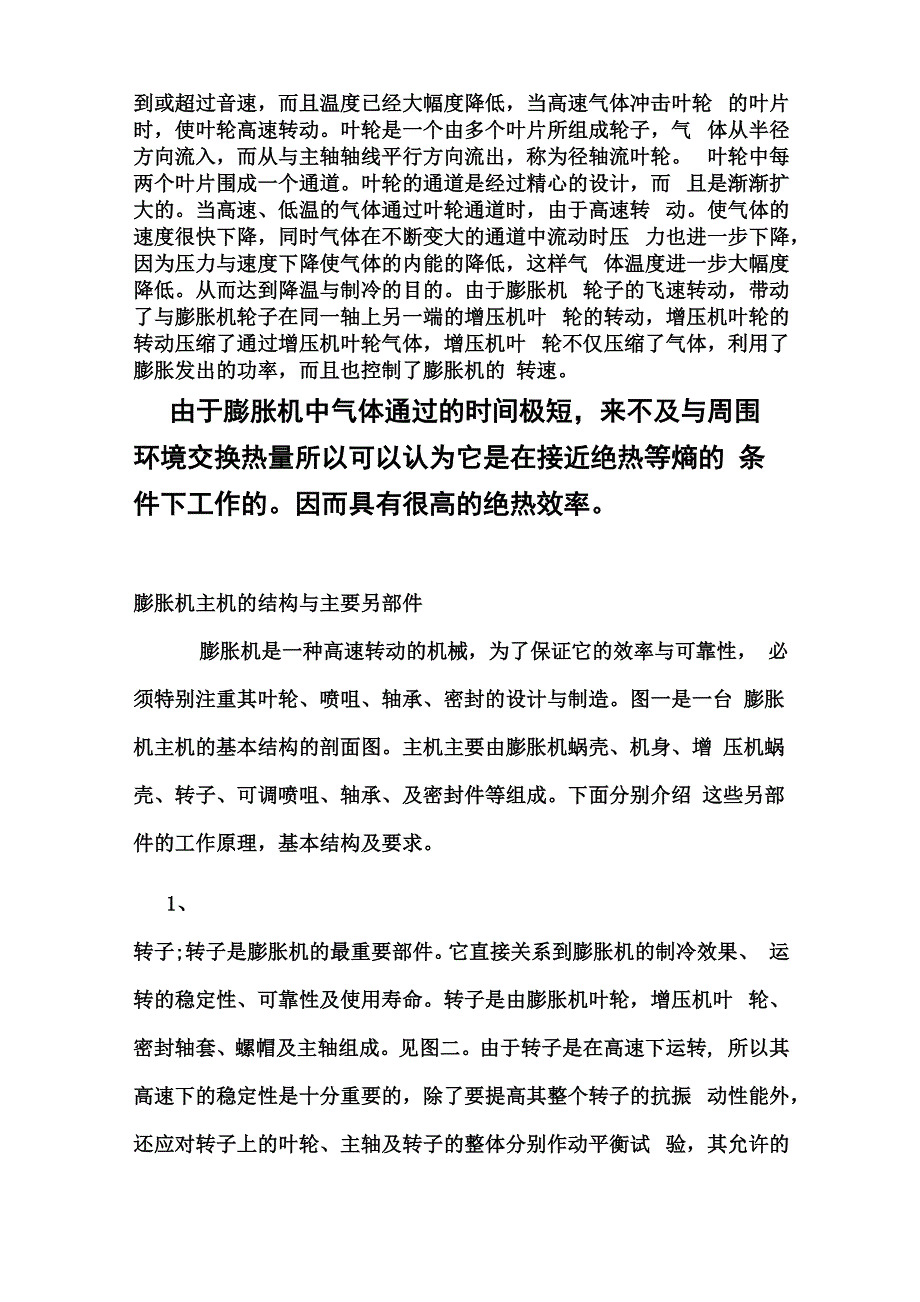 透平膨胀机培训资料_第2页