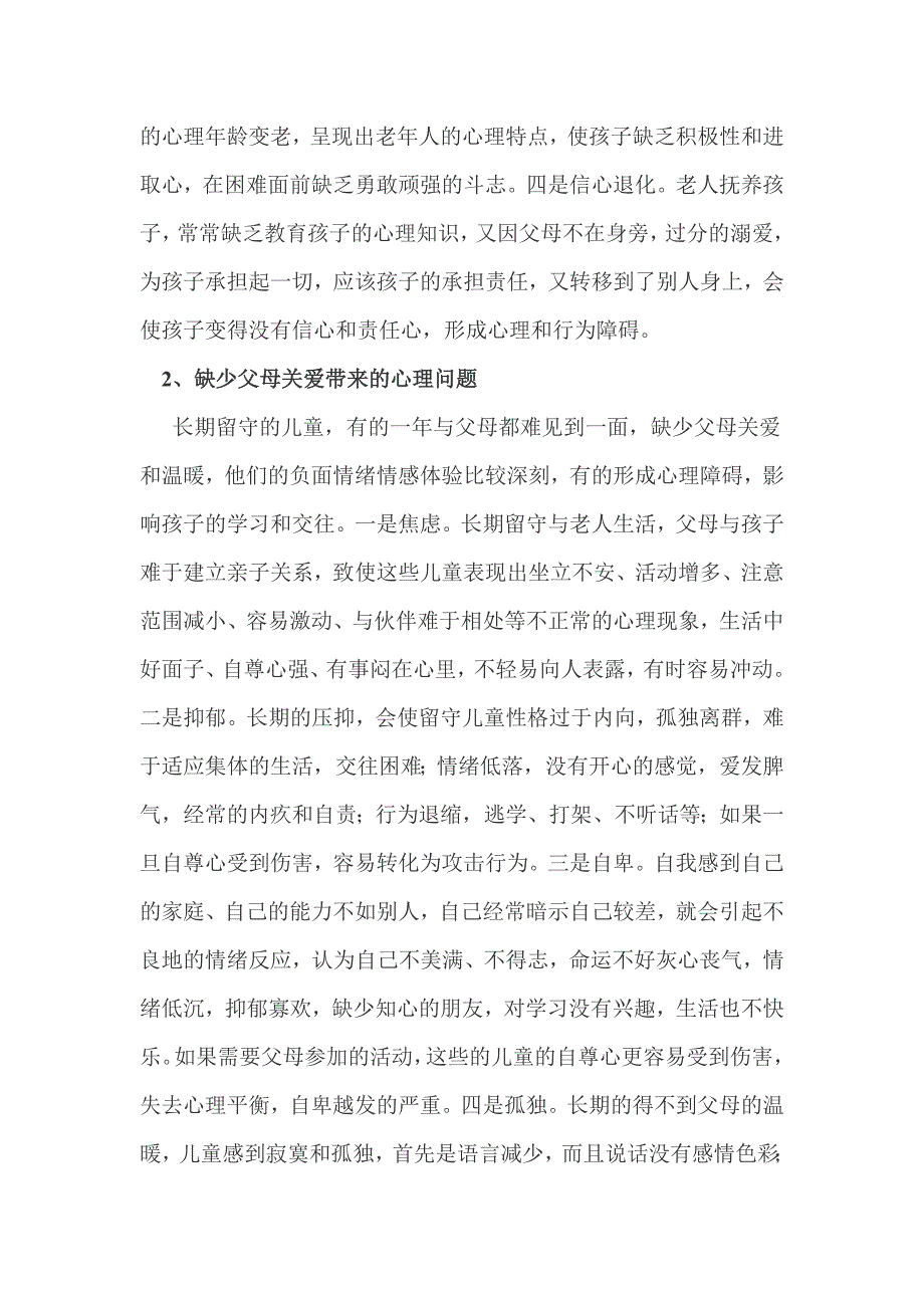 关注留守儿童.doc_第2页