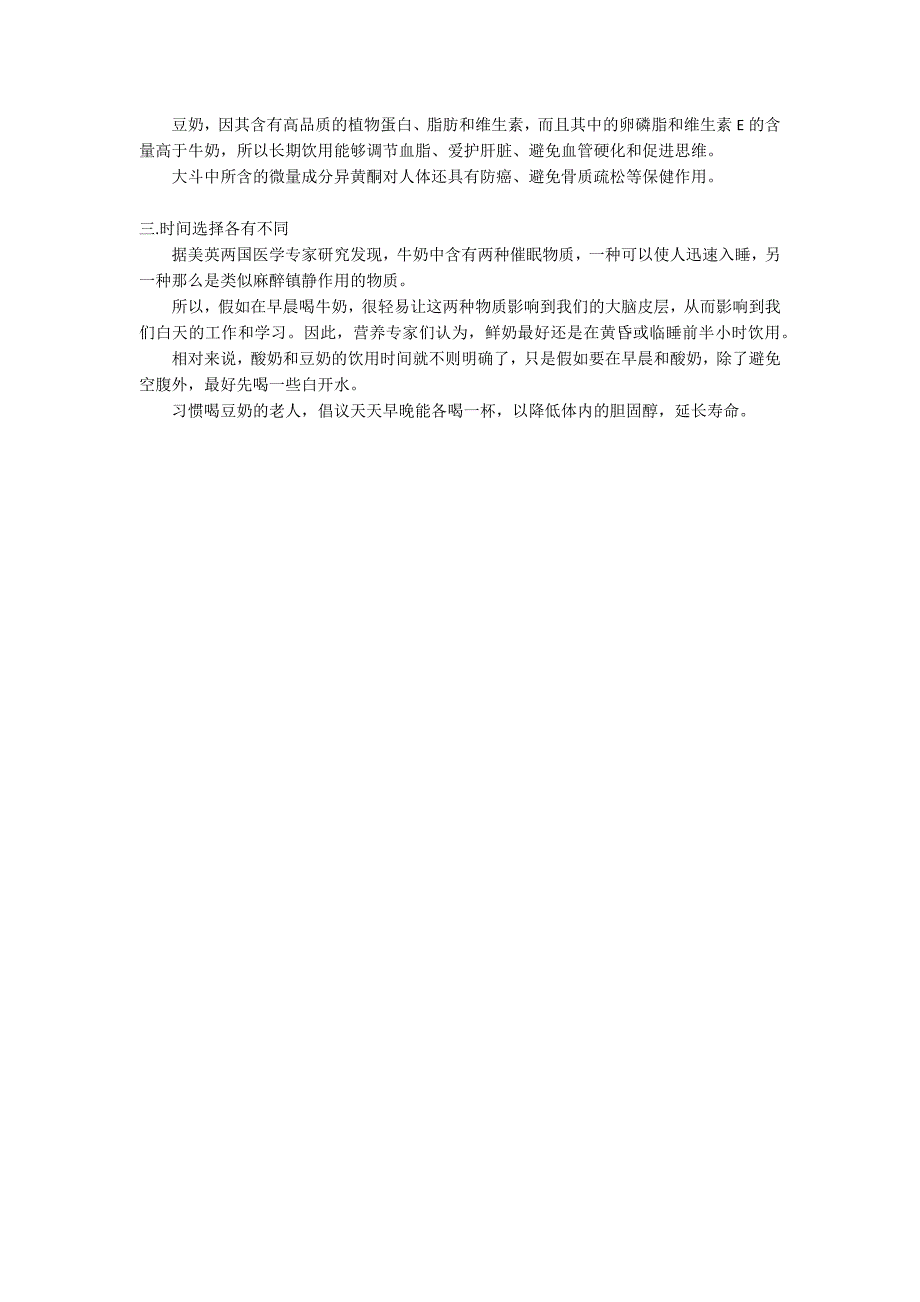 酸奶、牛奶和豆浆营养价值大PK护理指南家庭教育_第2页