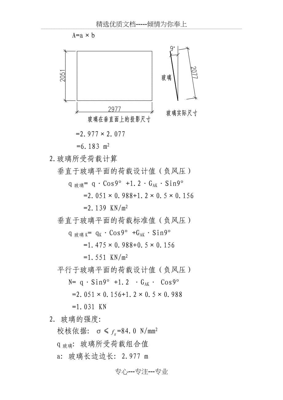 单元体计算书资料_第5页