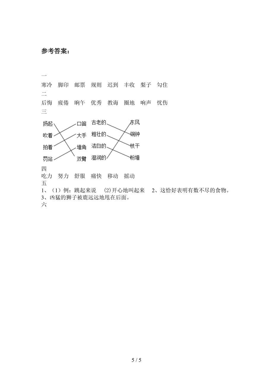 新人教版三年级语文下册五单元考试及答案.doc_第5页