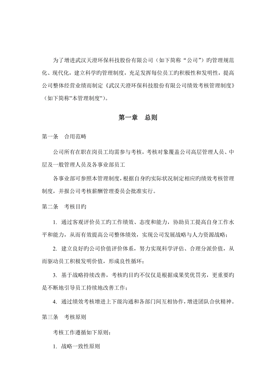 绩效考评管理新版制度培训资料_第4页