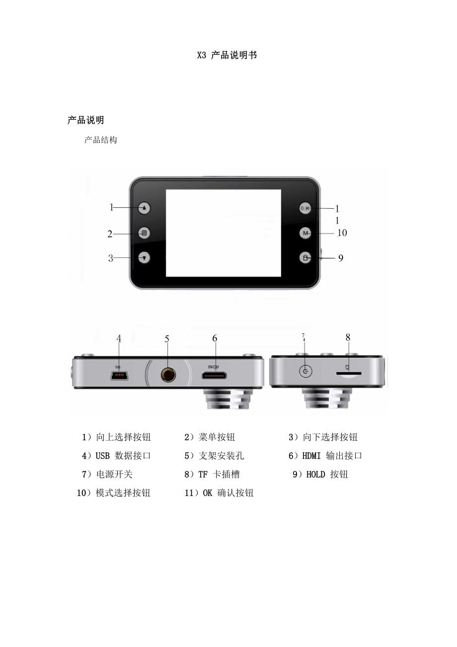 X3行车记录仪中文版本说明书_第1页