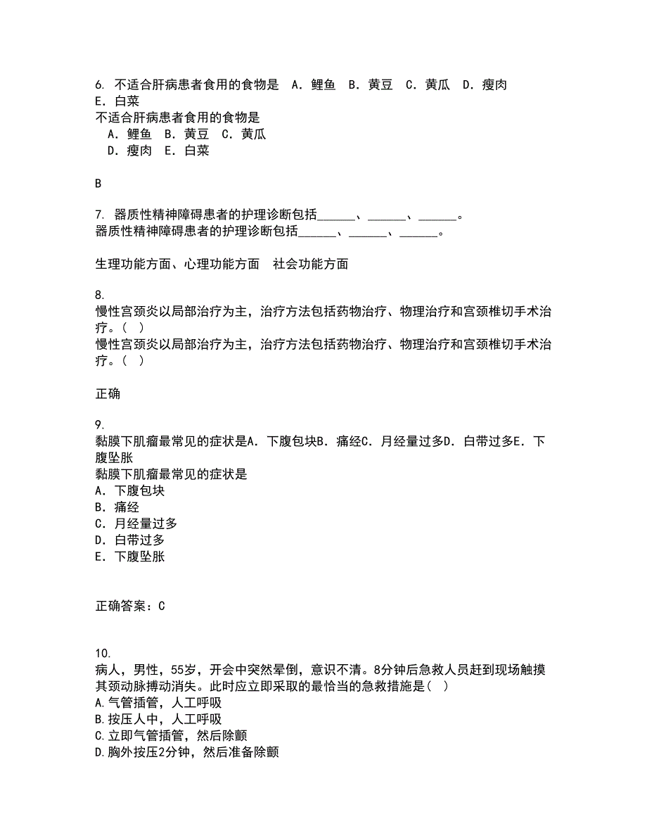 中国医科大学22春《肿瘤护理学》在线作业1答案参考42_第2页