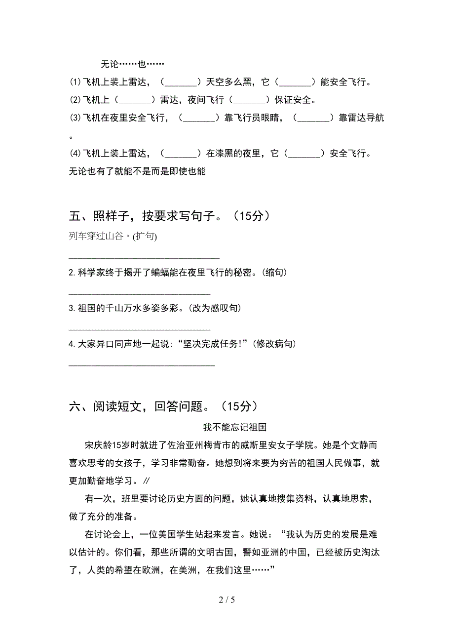 新人教版四年级语文下册期中考试题及答案一.doc_第2页