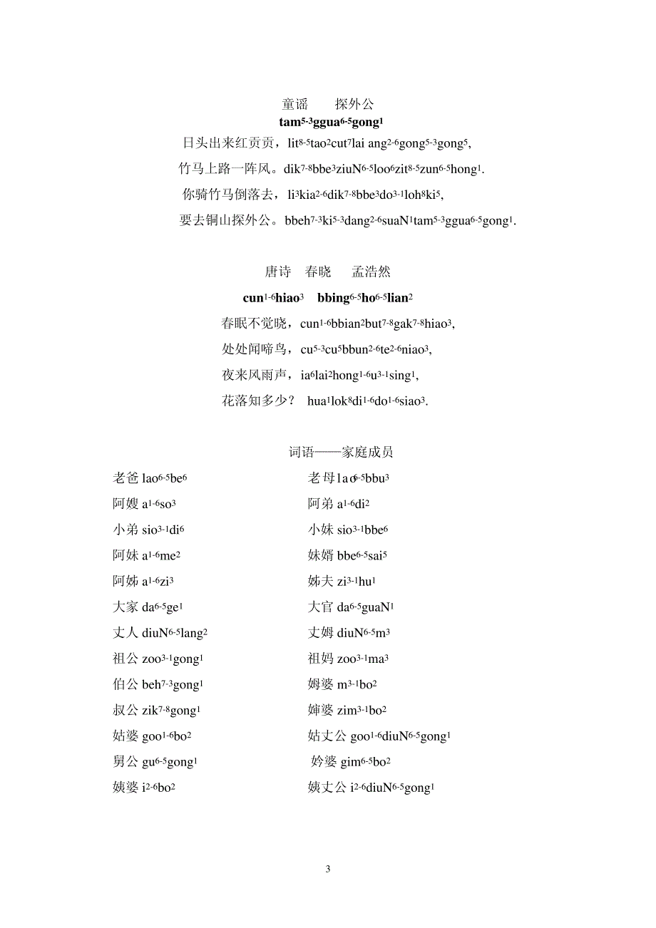 厦门话声韵调组合音节表8220_第3页