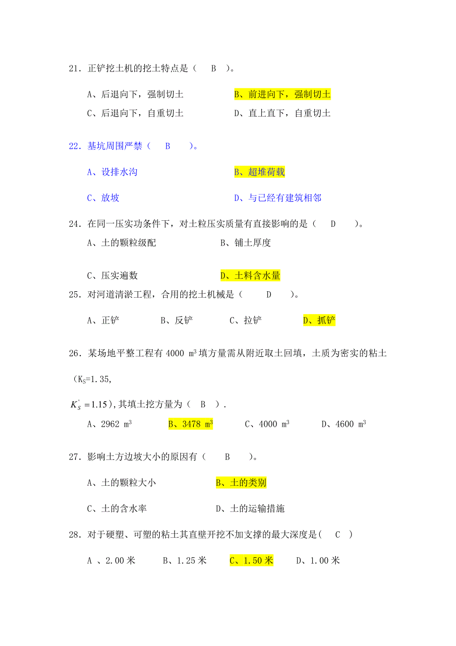 2024年宁波大学土木工程施工考试题库与答案_第4页