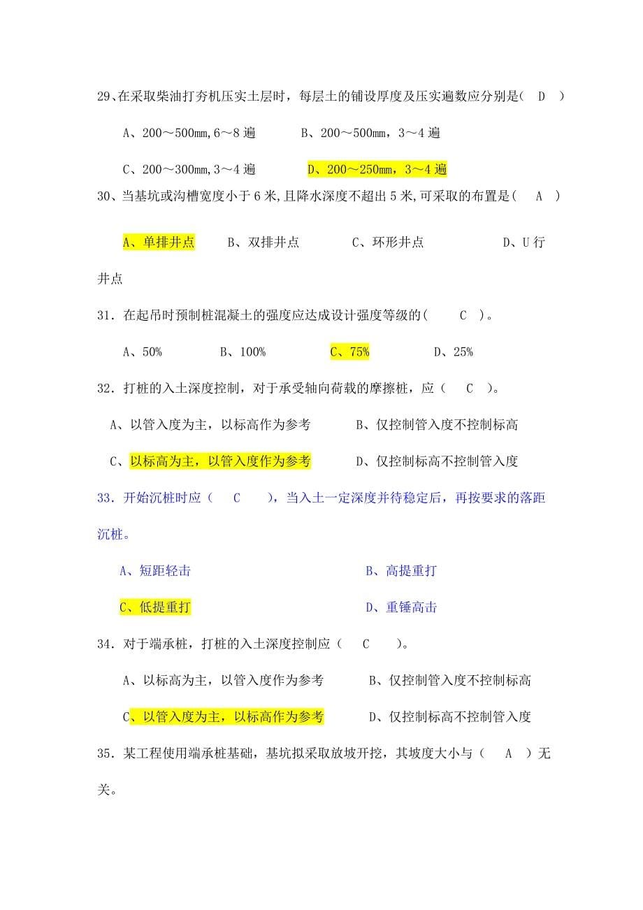 2024年宁波大学土木工程施工考试题库与答案_第5页