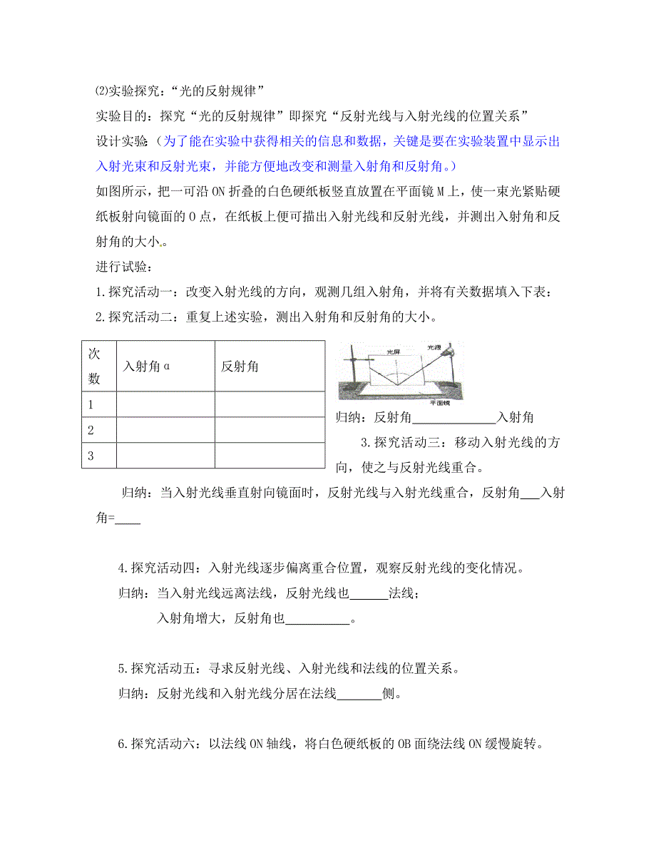 江苏省江阴市璜土中学八年级物理上册3.5光的反射助学案无答案苏科版_第3页