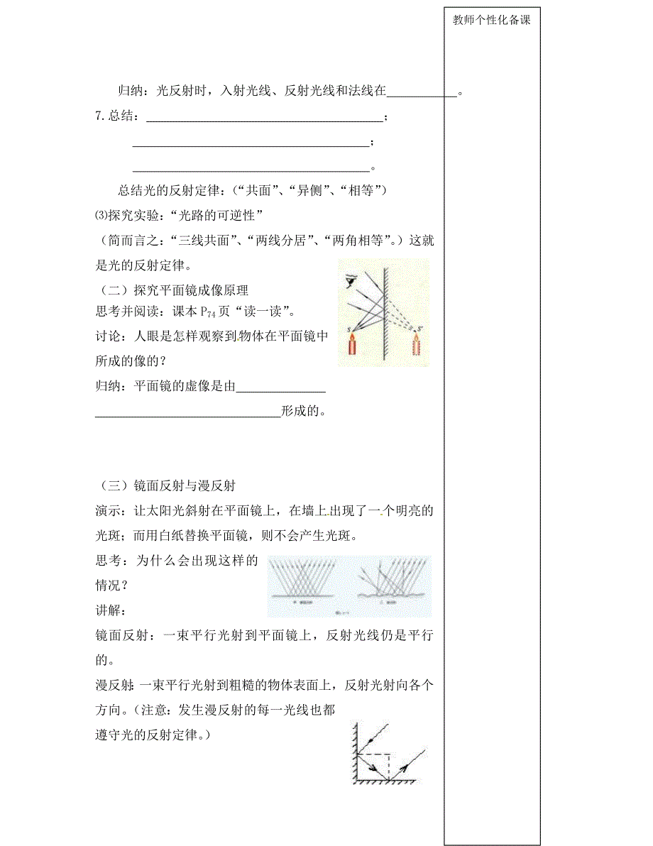 江苏省江阴市璜土中学八年级物理上册3.5光的反射助学案无答案苏科版_第4页