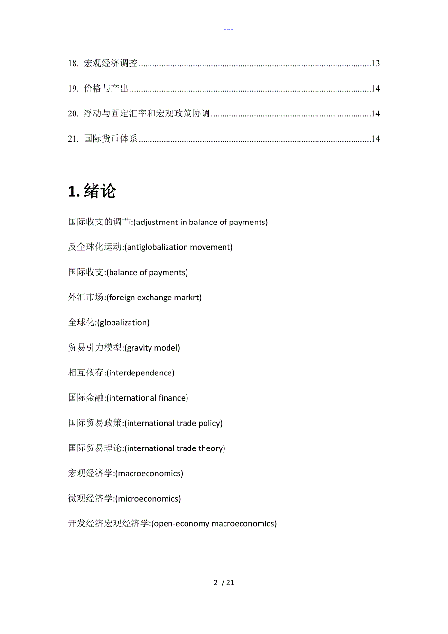 国际经济学专业词汇（中英文对照）_第2页