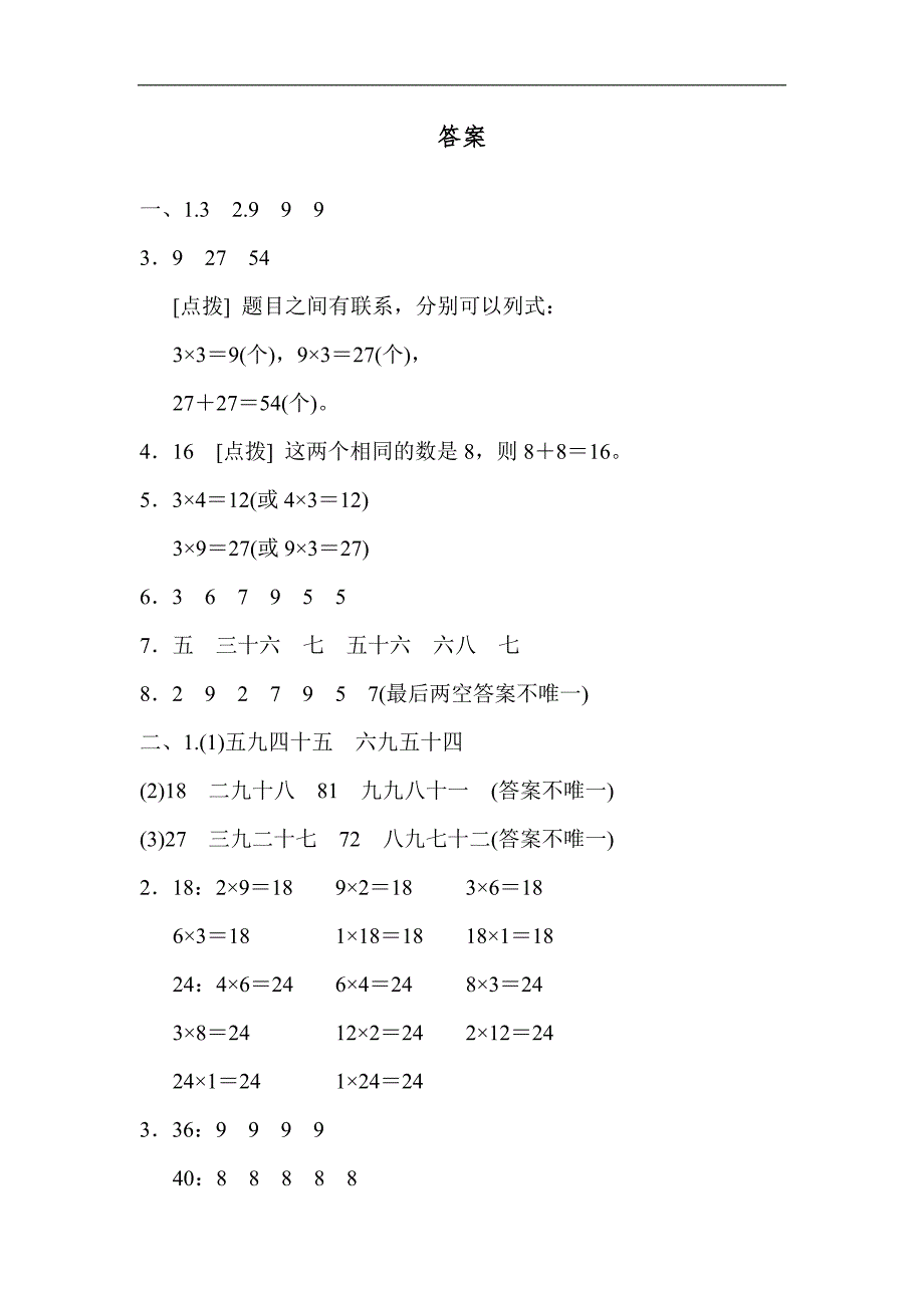 人教版数学二年级上册期末总复习检测题5_第4页