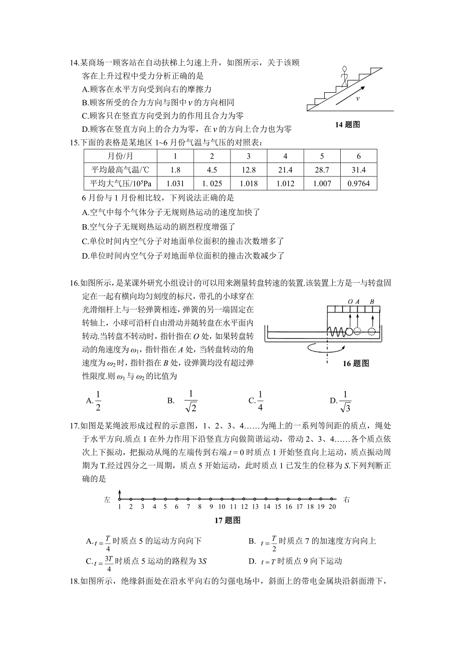 11综合考试物理_第1页