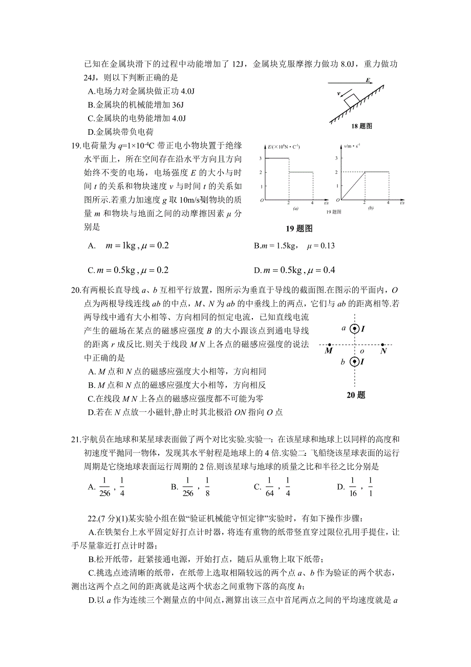 11综合考试物理_第2页