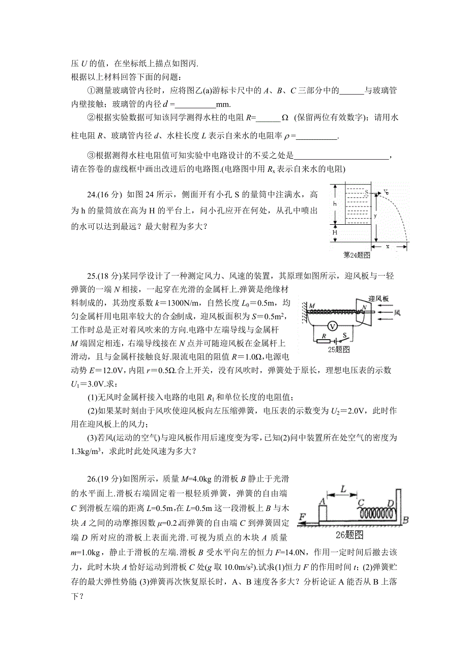 11综合考试物理_第4页