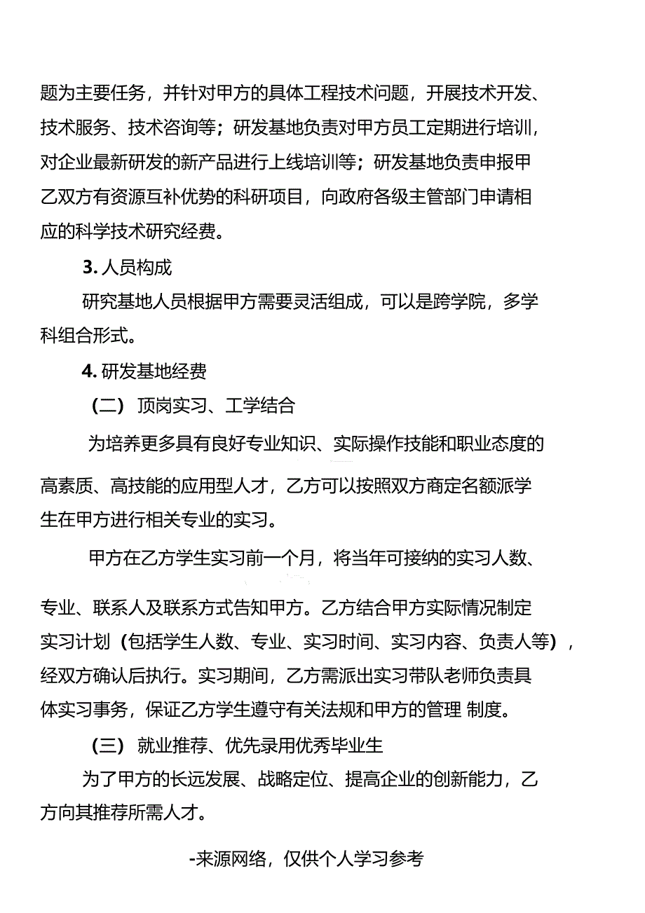 校企合作协议模板_第2页