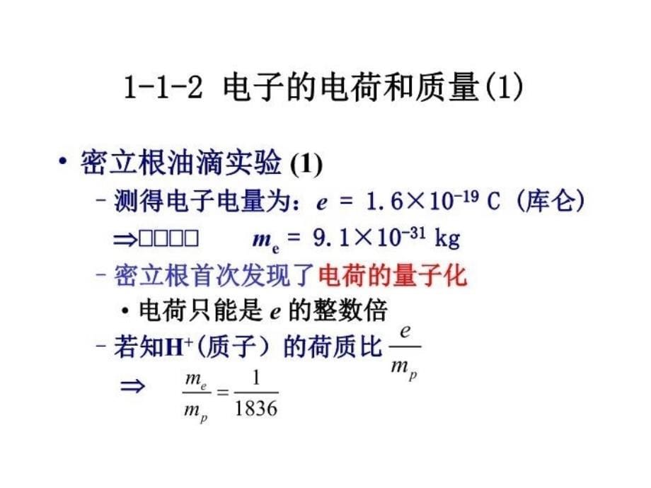 最新原子物理学原子的位型卢瑟福原子模型ppt课件_第5页