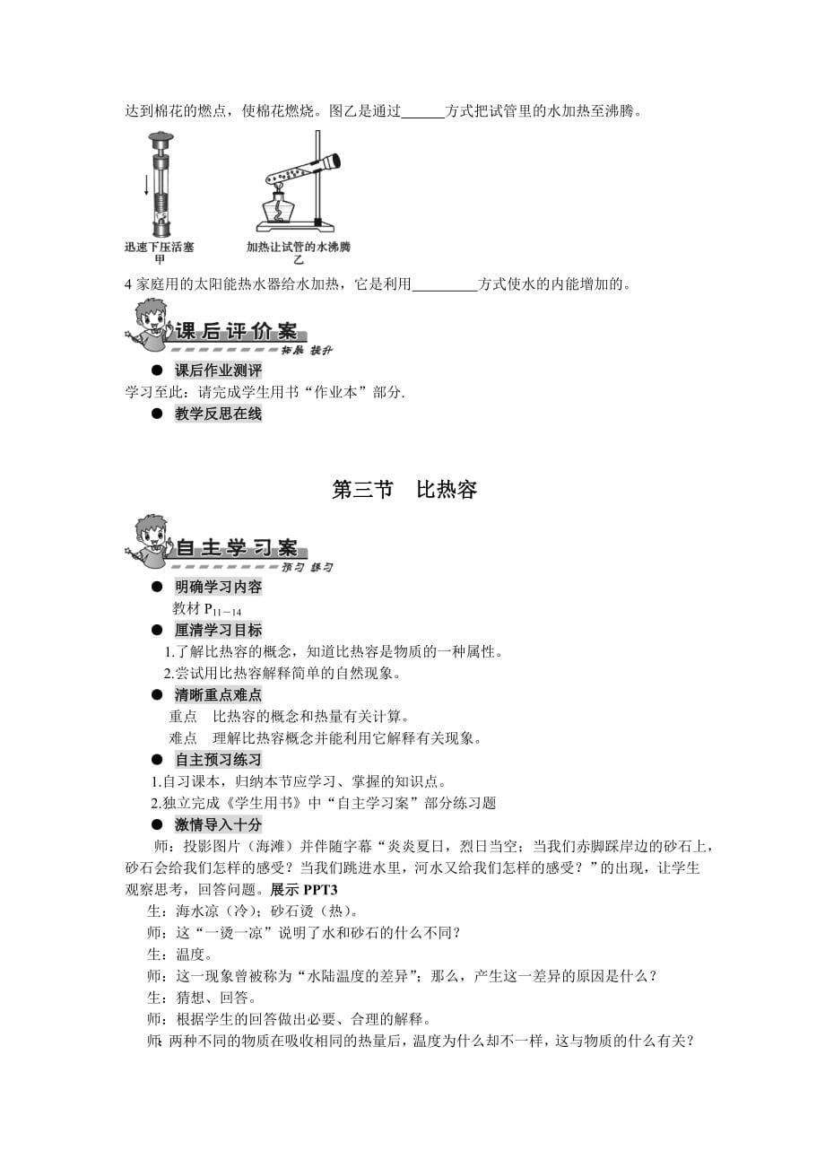 复件2013年人教版九年级上册物理导学案_第5页