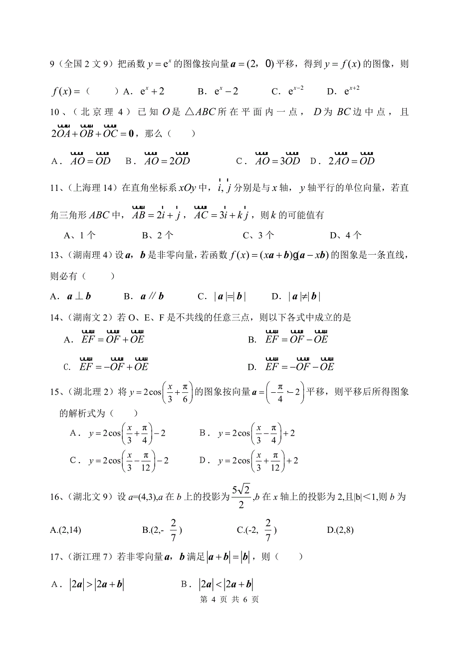 平面向量高考经典试题.doc_第4页