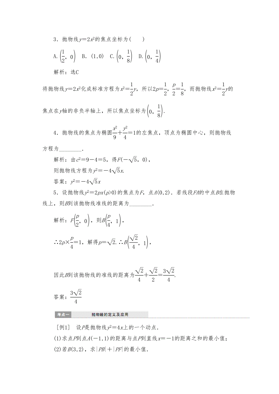 最新高三数学专题复习资料抛物线(DOC 22页)_第3页