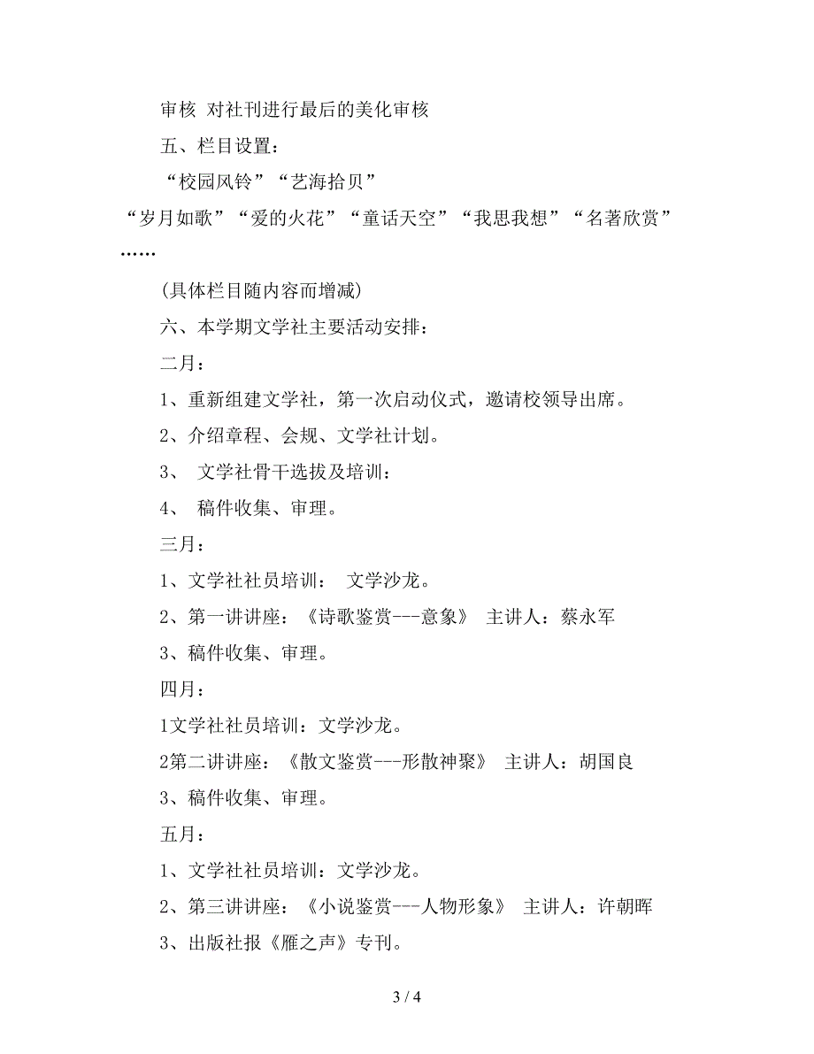 【优质】2020年文学社工作计划范文四_第3页