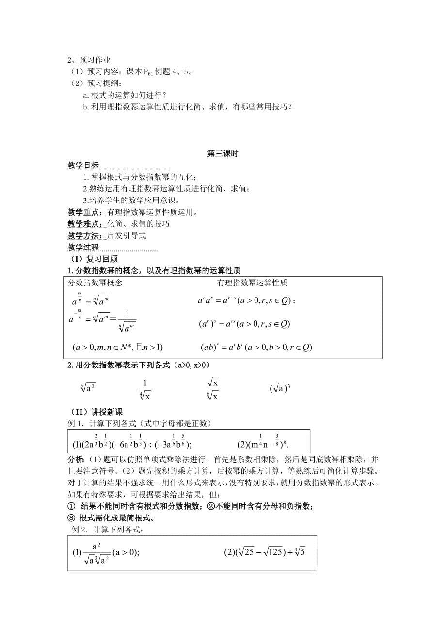 第二章基本初等函数_第5页