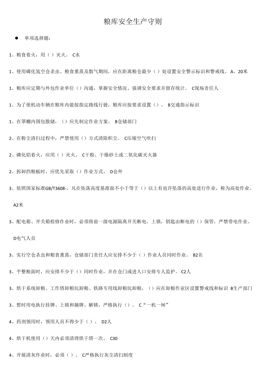 2024年一规定两守则题库_第1页