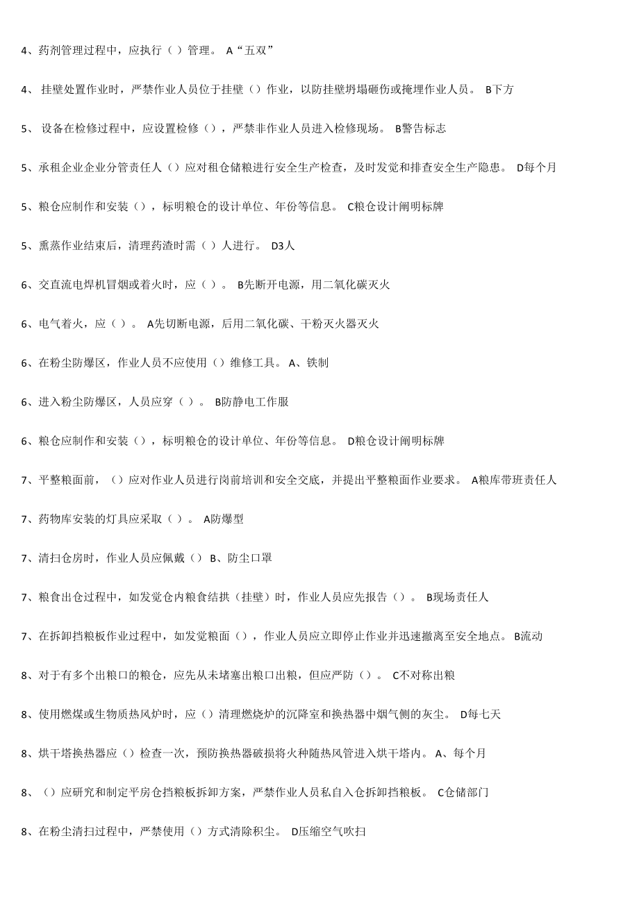 2024年一规定两守则题库_第2页