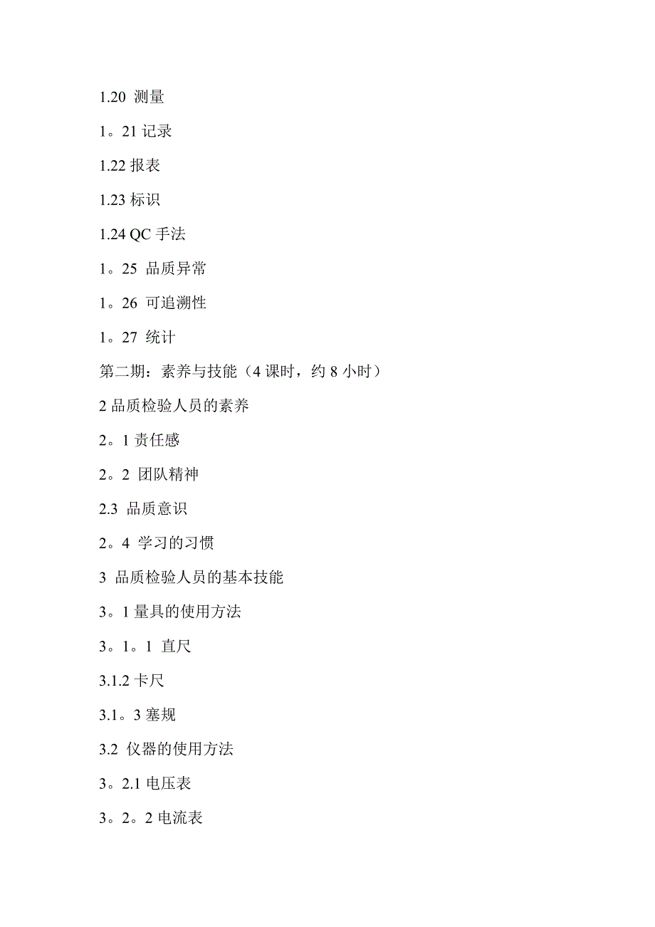 品质部人员的培训内容_第2页