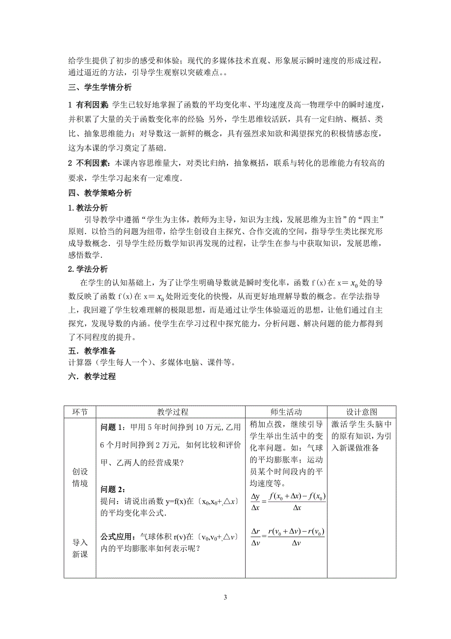 一中李明导数的概念(初新).doc_第3页